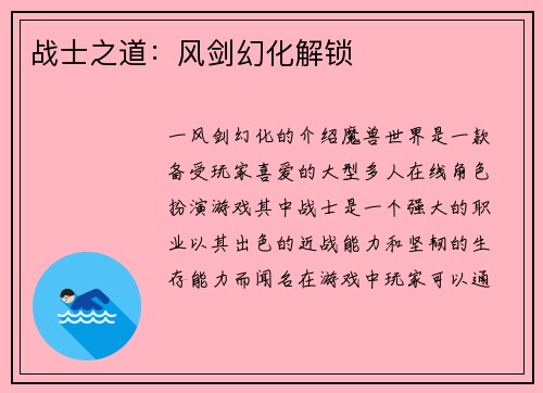战士之道：风剑幻化解锁