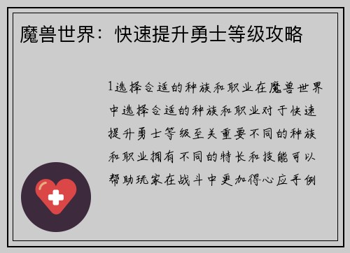 魔兽世界：快速提升勇士等级攻略