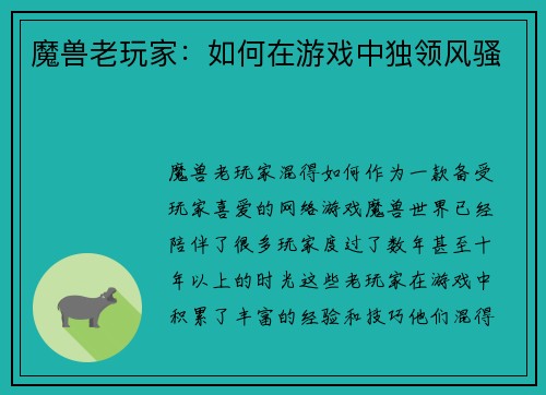 魔兽老玩家：如何在游戏中独领风骚